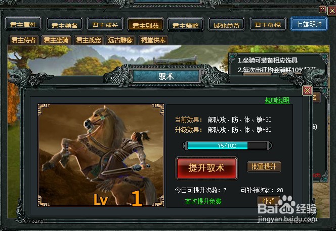 七雄争霸中如何提升驭术