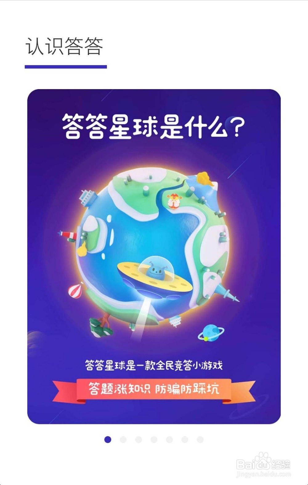 支付宝答答星球攻略