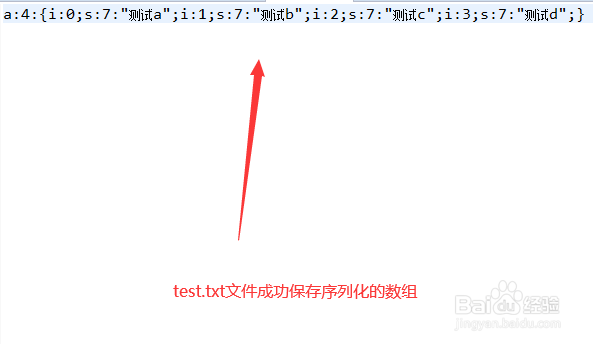 php如何将序列化的数据保存在文件中