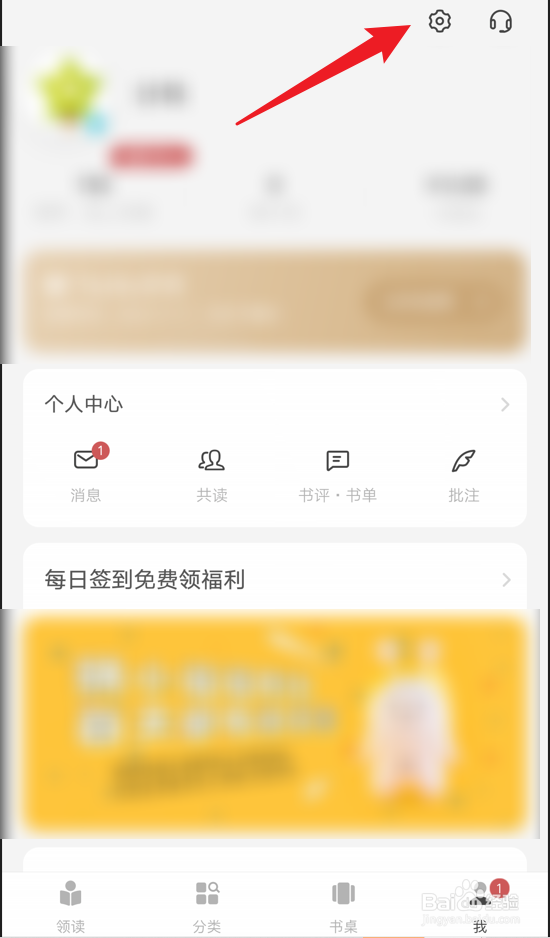 网易蜗牛读书怎么关闭个性化服务