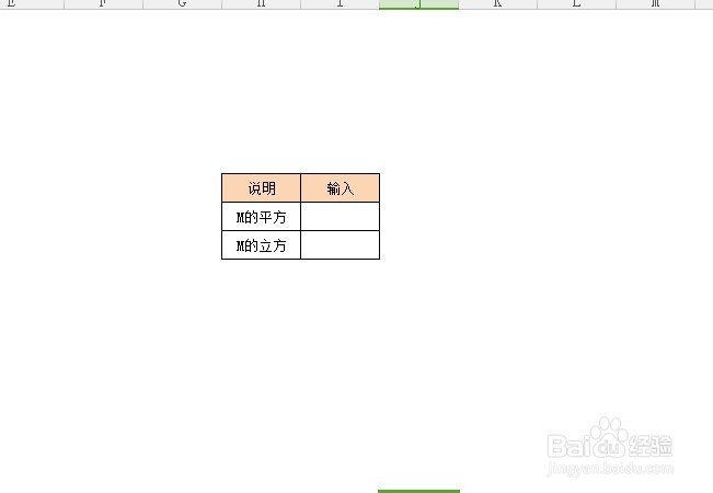 m³如何在Excel表中输入？