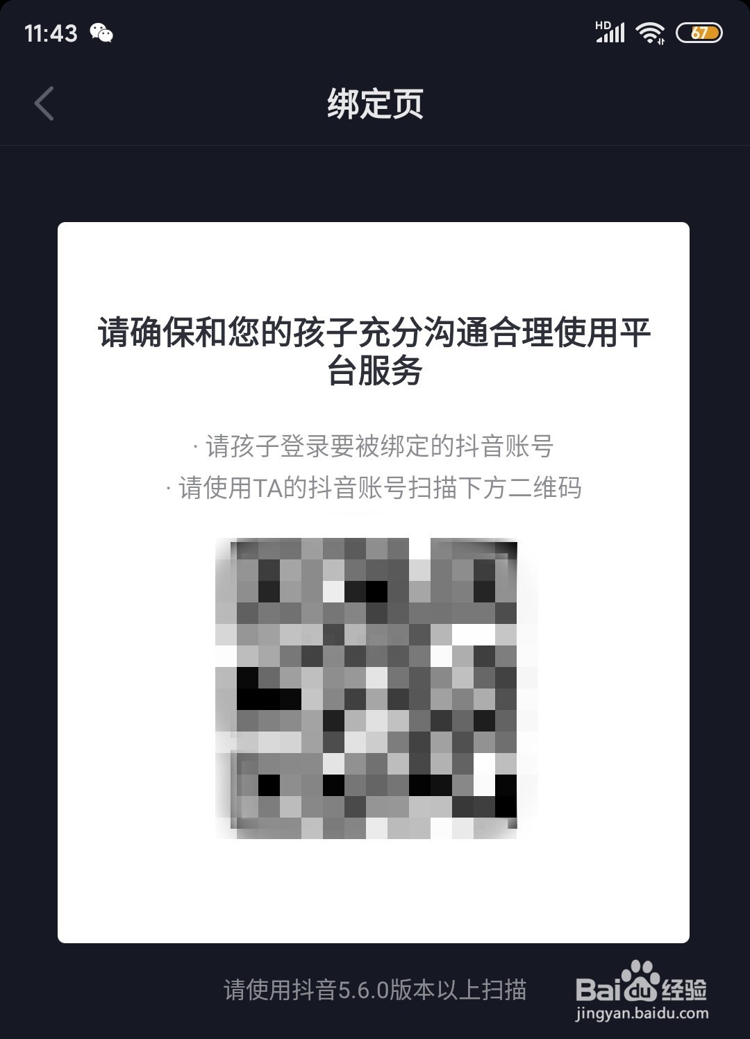 抖音如何开启亲子平台