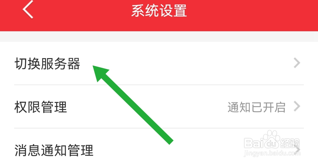 同花顺软件如何切换服务器