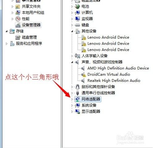 win7系统如何查看网卡或无线网卡型号