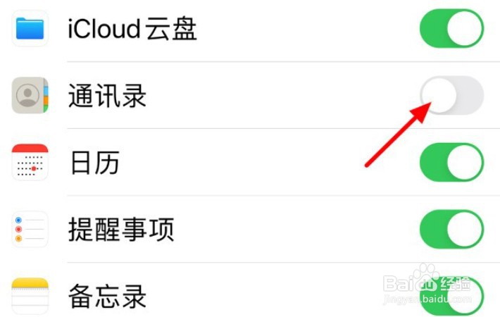 苹果手机怎么开启通讯录备份功能?
