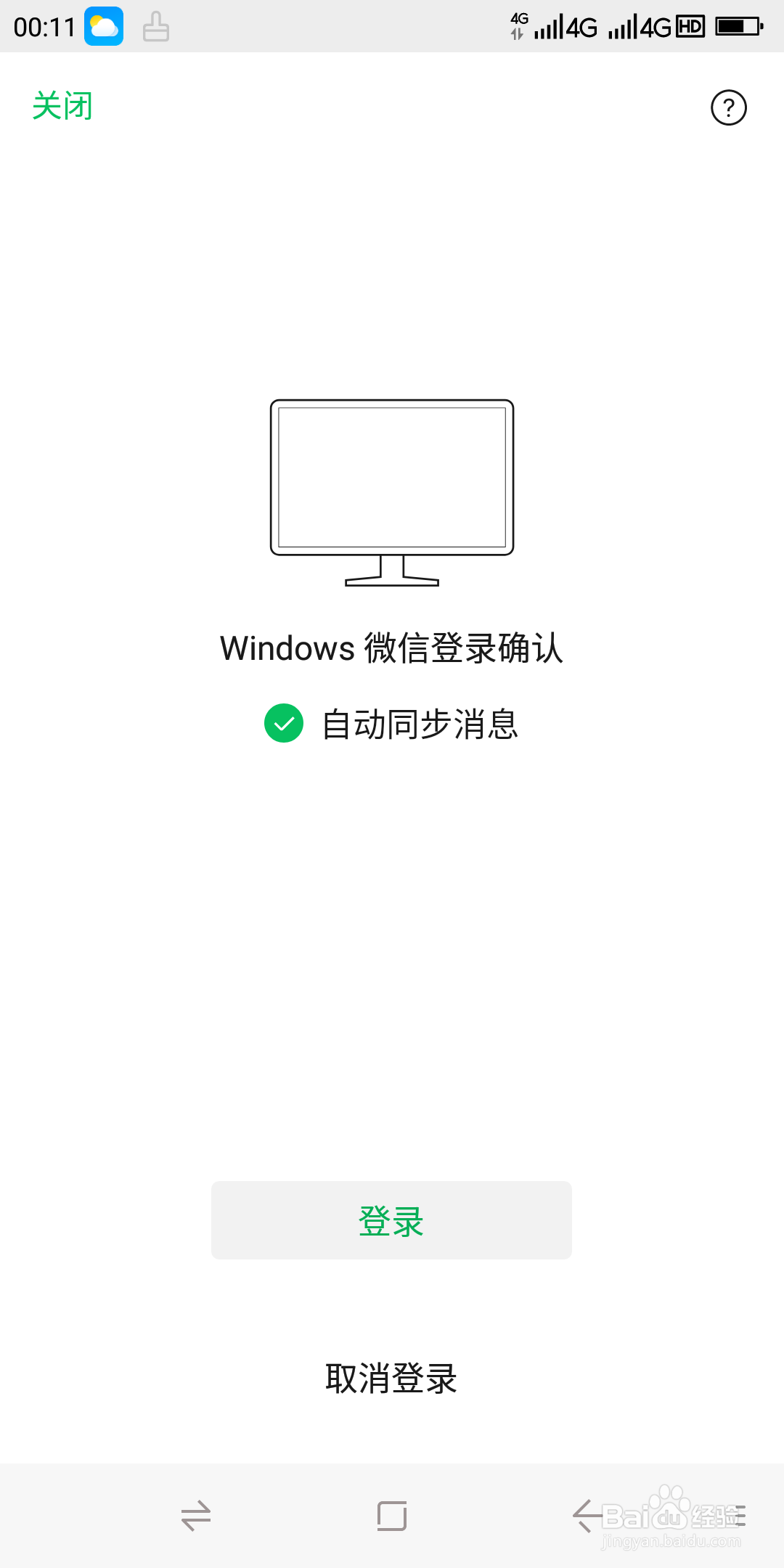 怎么查看pc端微信软件版本号