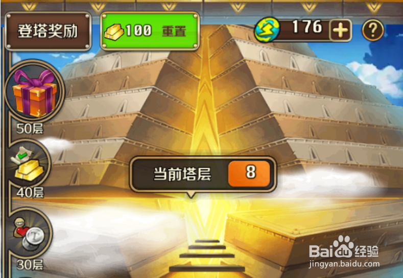 契约勇士征服天空塔攻略