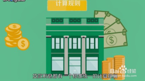 10万元贷款利息怎样算?