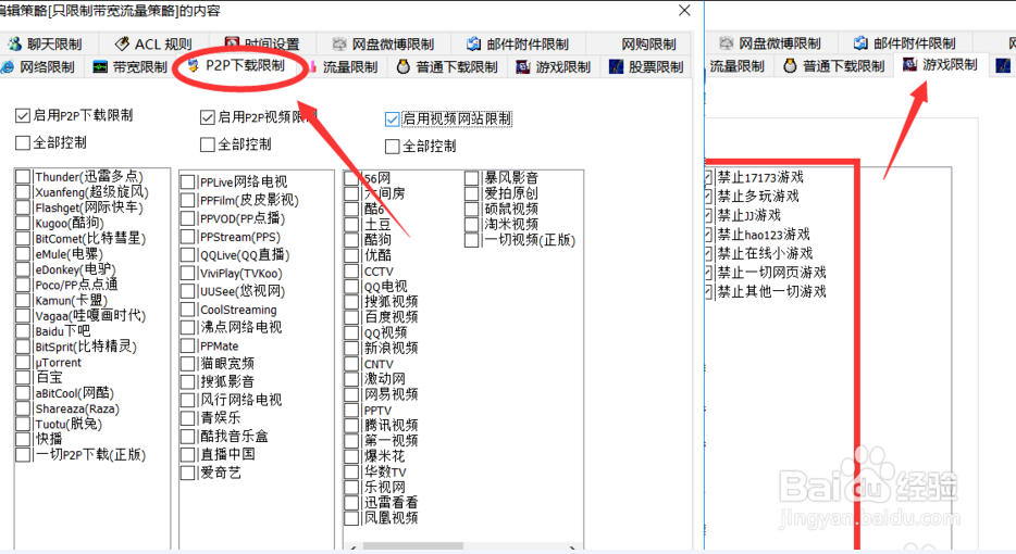 局域网速不稳定怎办 管理电脑上网行为方法