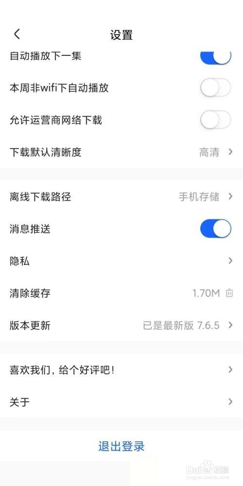 央视影音怎么设置接受隐私协议