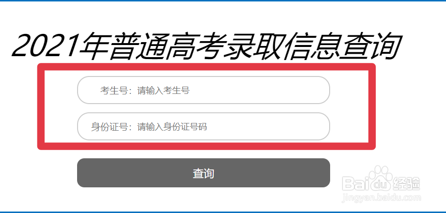 怎么查高考录取批次