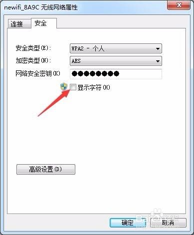 win7怎么查看wifi密码