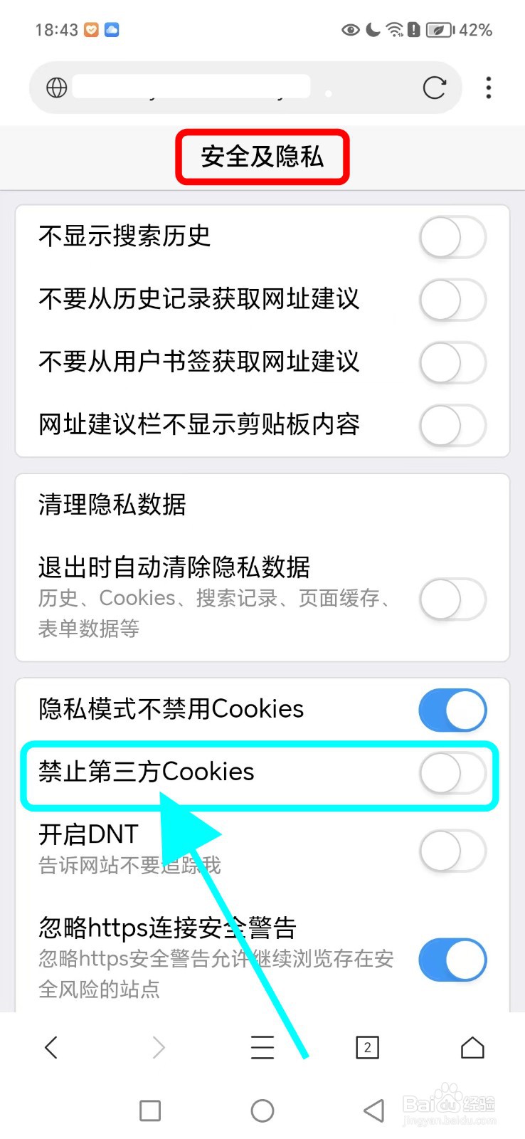X浏览器如何关闭禁止第三方Cookies功能