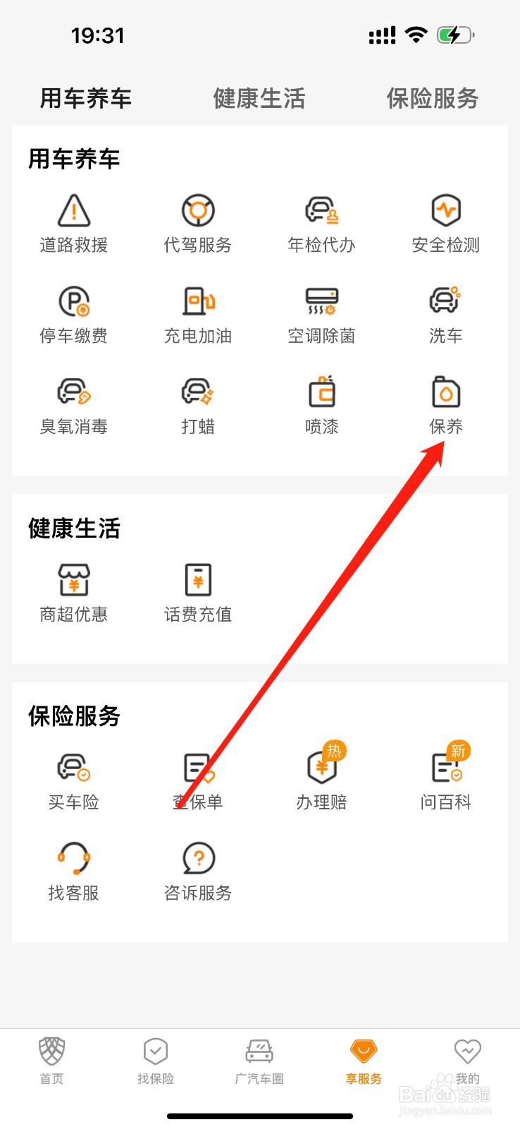 众诚保险怎么查看保养