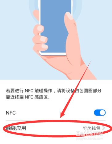 华为手机怎么设置支付宝触碰付款