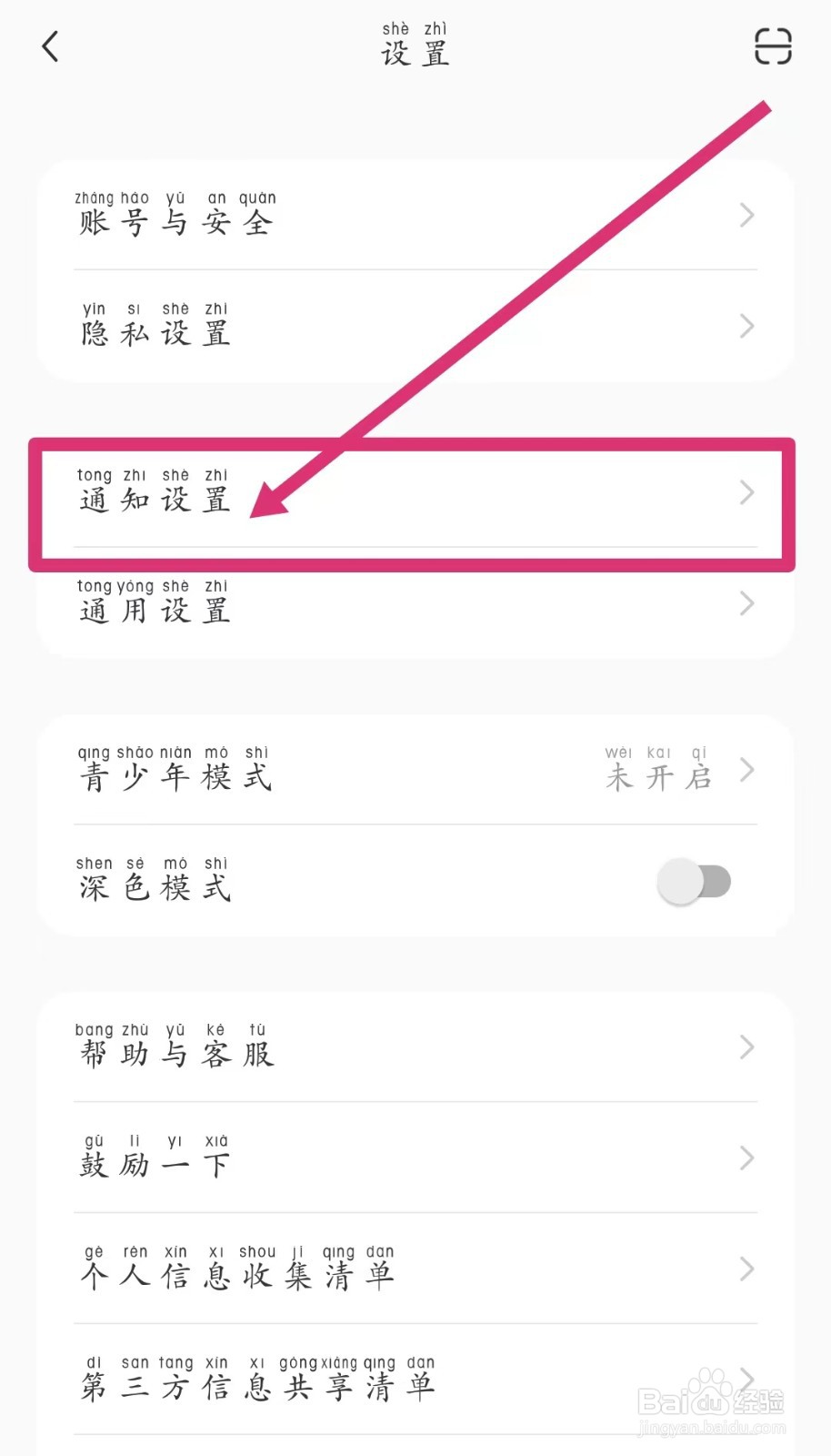 怎样关闭小红书的新增关注通知？