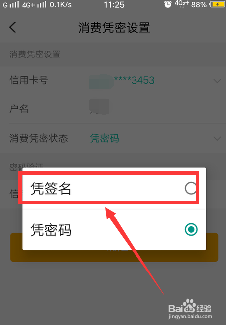 银行卡消费怎么设置签名支付