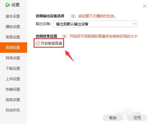 腾讯视频如何开启智能音量