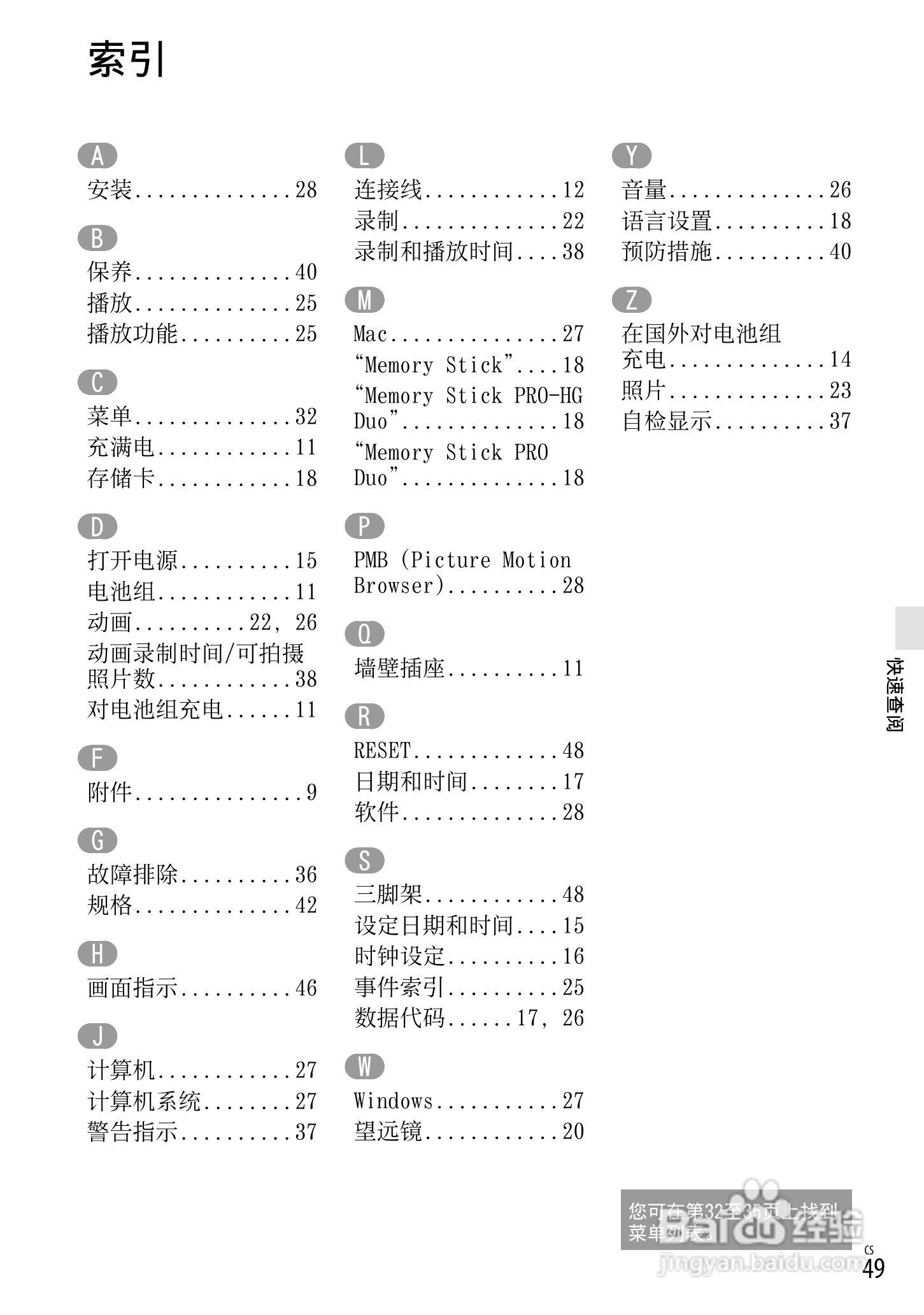 索尼DEV-5K数码摄相机使用说明书:[10]