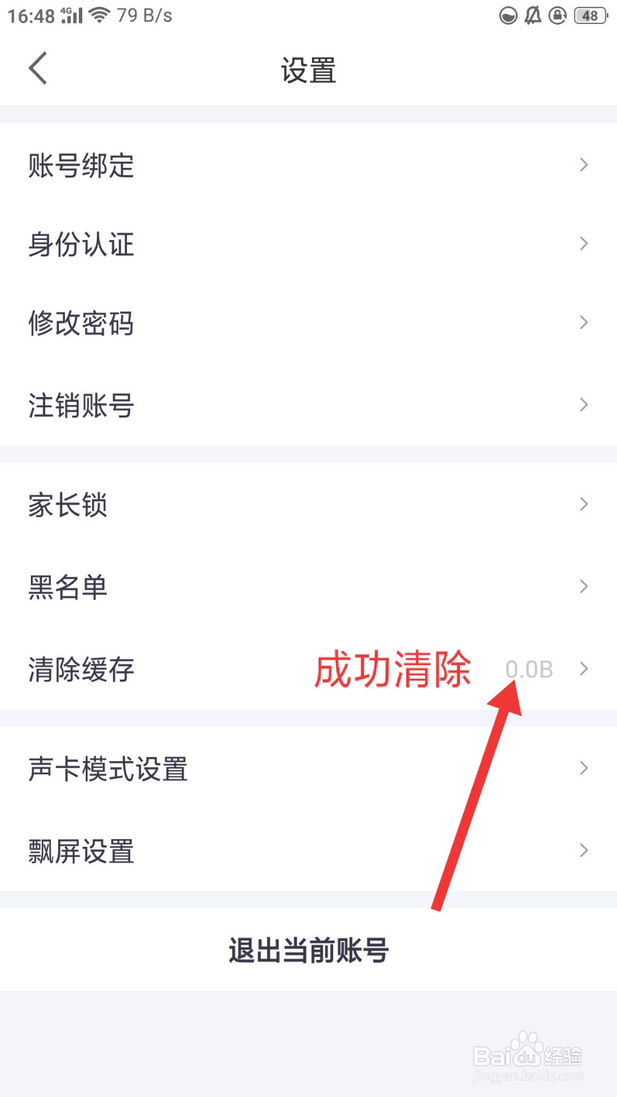 来来怎么清除缓存