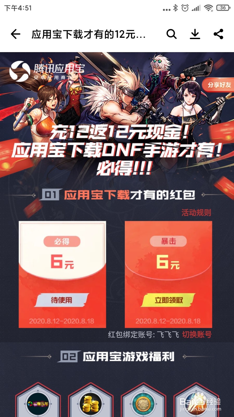 怎么在应用宝预约下载地下城与勇士手游拿现金