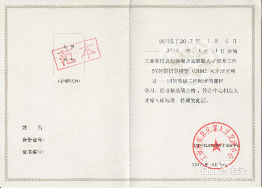 工信部-BIM工程师报名流程