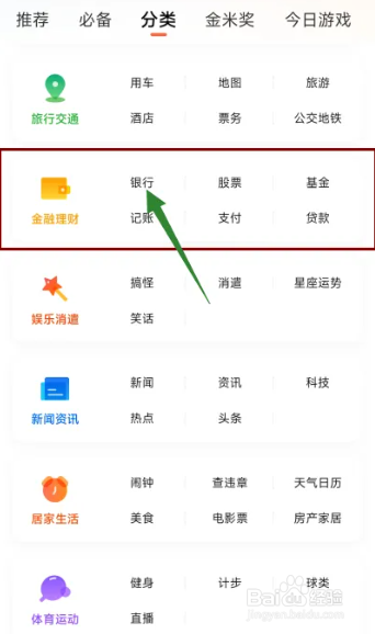 中国银行手机银行安装