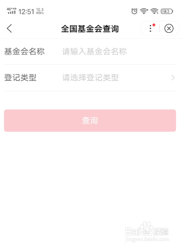全国基金会如何快速查询