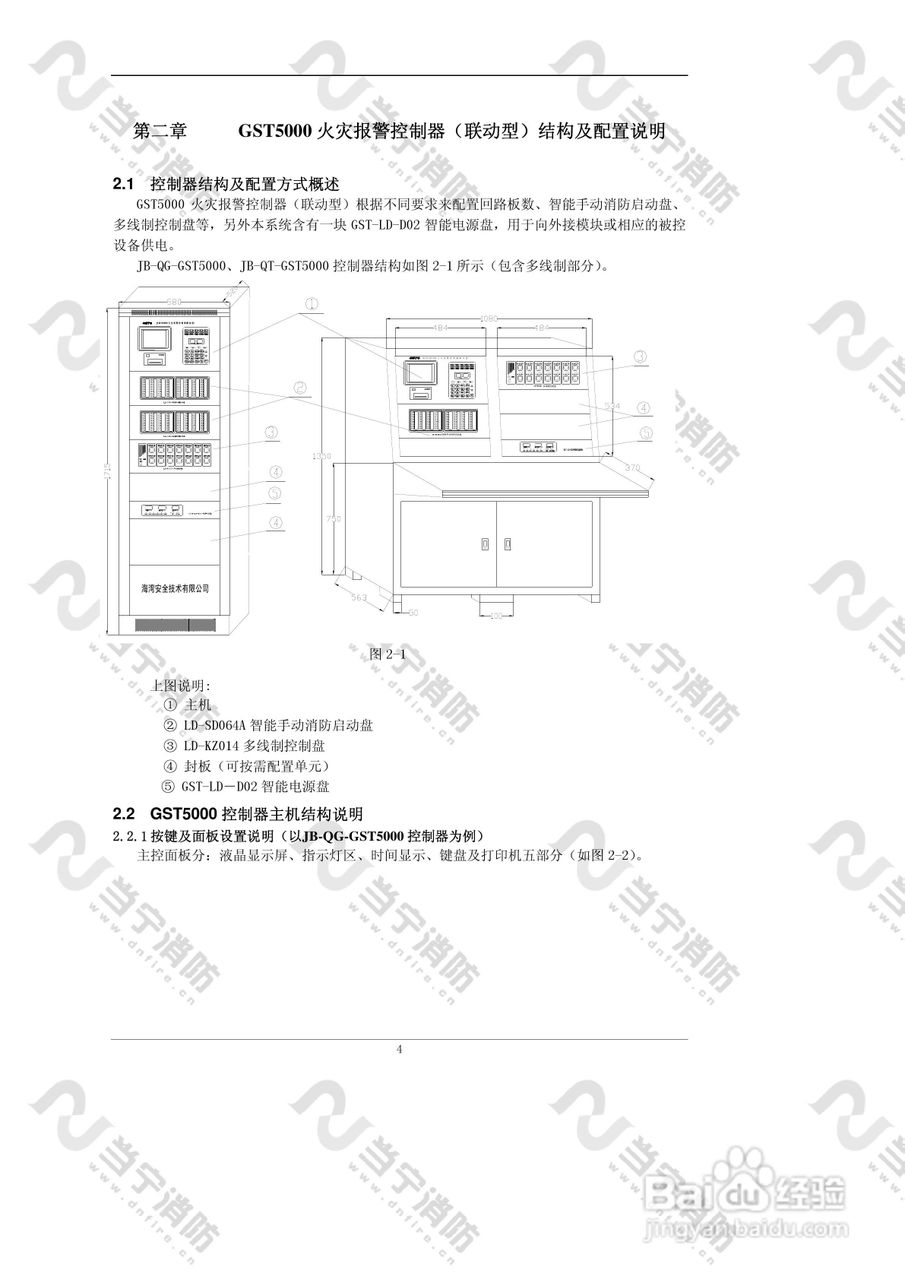 JB-QG//QT-GST5000火灾报警控制器（联动型）安装使用:[1]