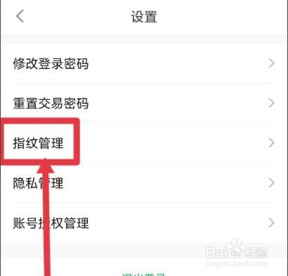 省呗怎么开启指纹登录功能