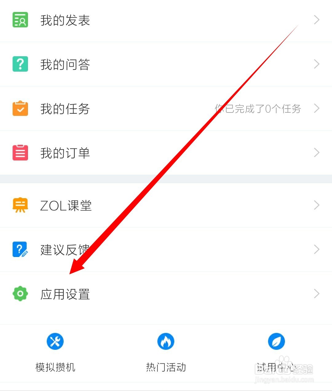 中关村在线的账号如何绑定邮箱