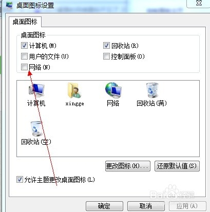 win7桌面的网络图标不见了怎么办