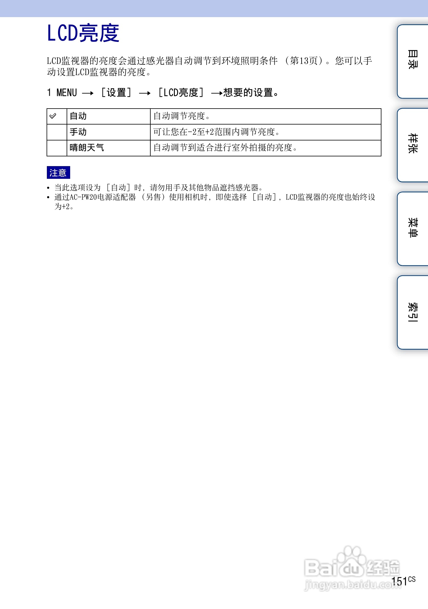 索尼NEX-7数码相机使用说明书:[16]