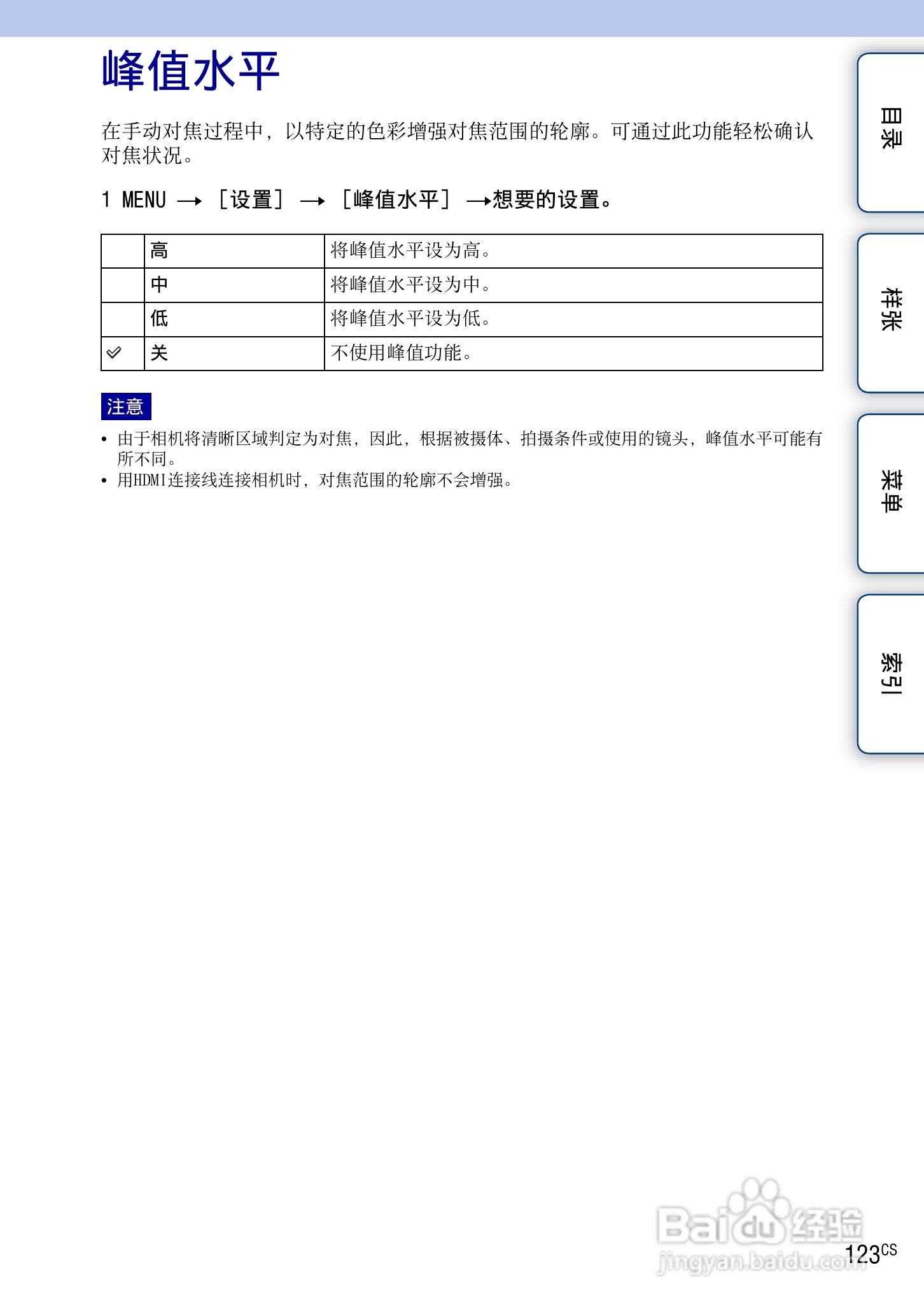 索尼NEX-7数码相机使用说明书:[13]