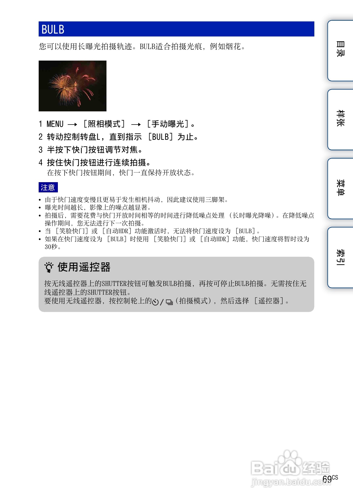 索尼NEX-7数码相机使用说明书:[7]