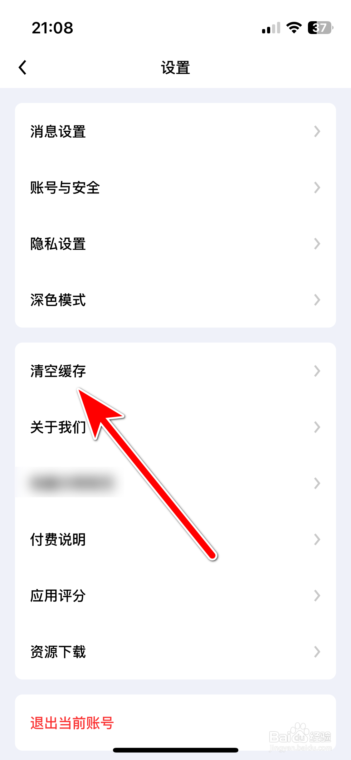 觅友如何清空缓存