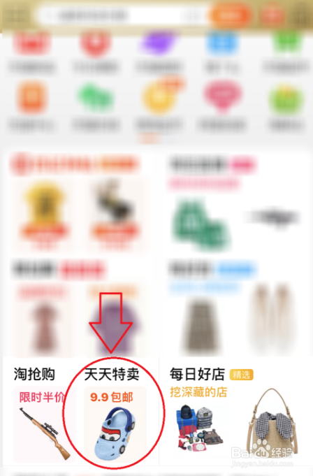 淘宝如何进入淘宝特卖