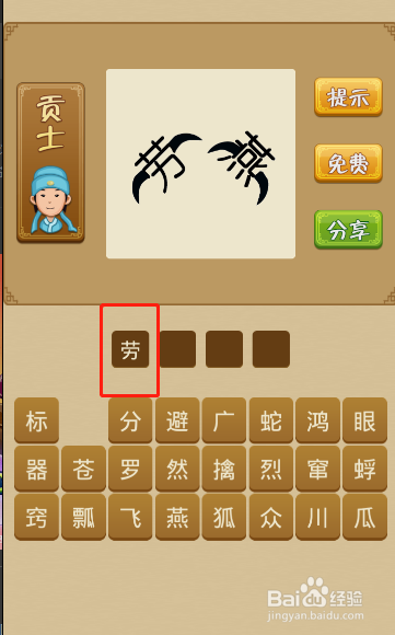 电脑版疯狂猜成语第237关答案是什么