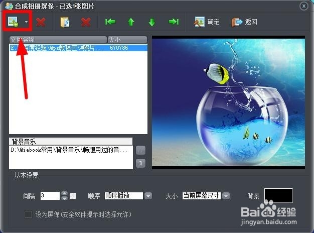 isee图片专家：[41]如何制作电脑屏保文件