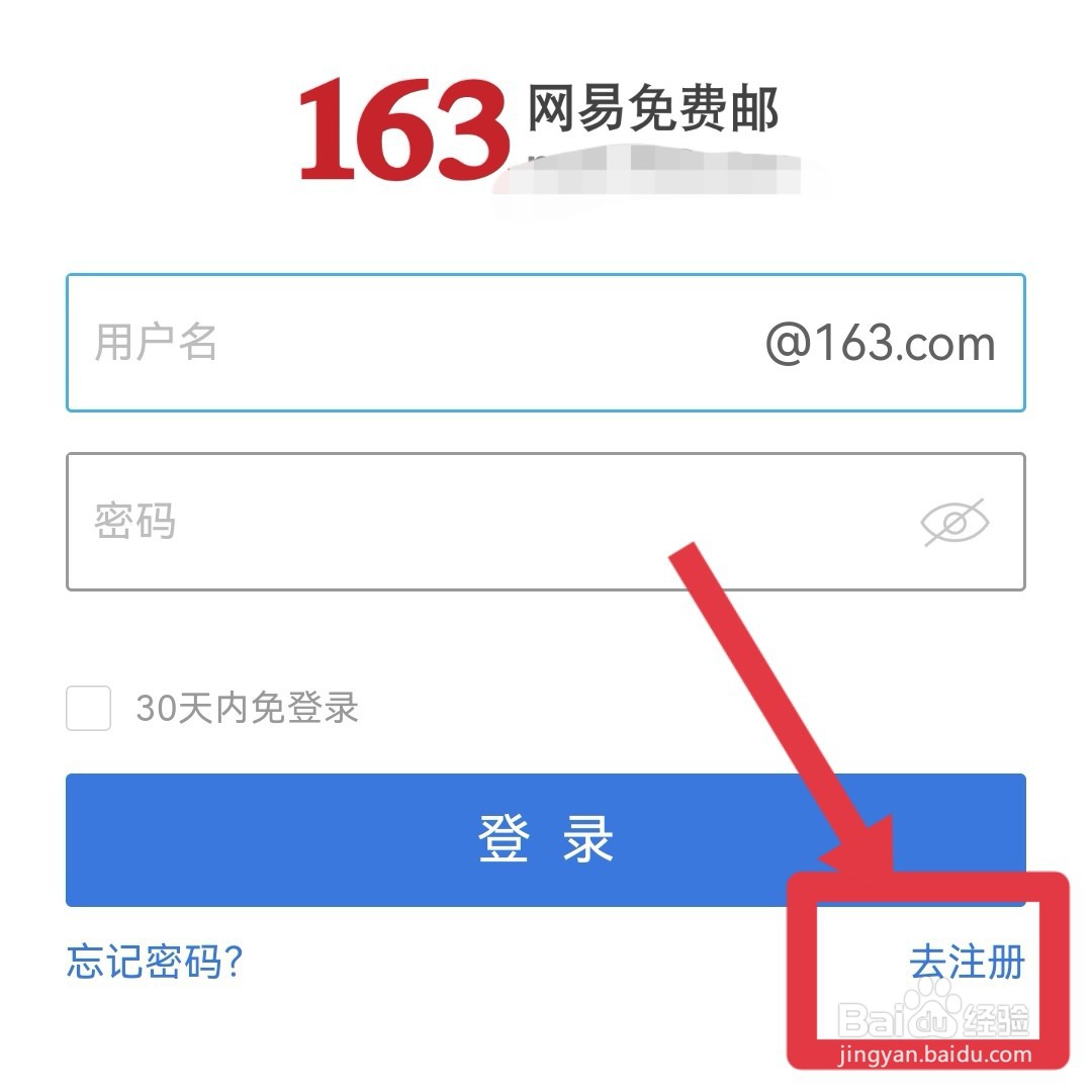 163邮箱注册申请