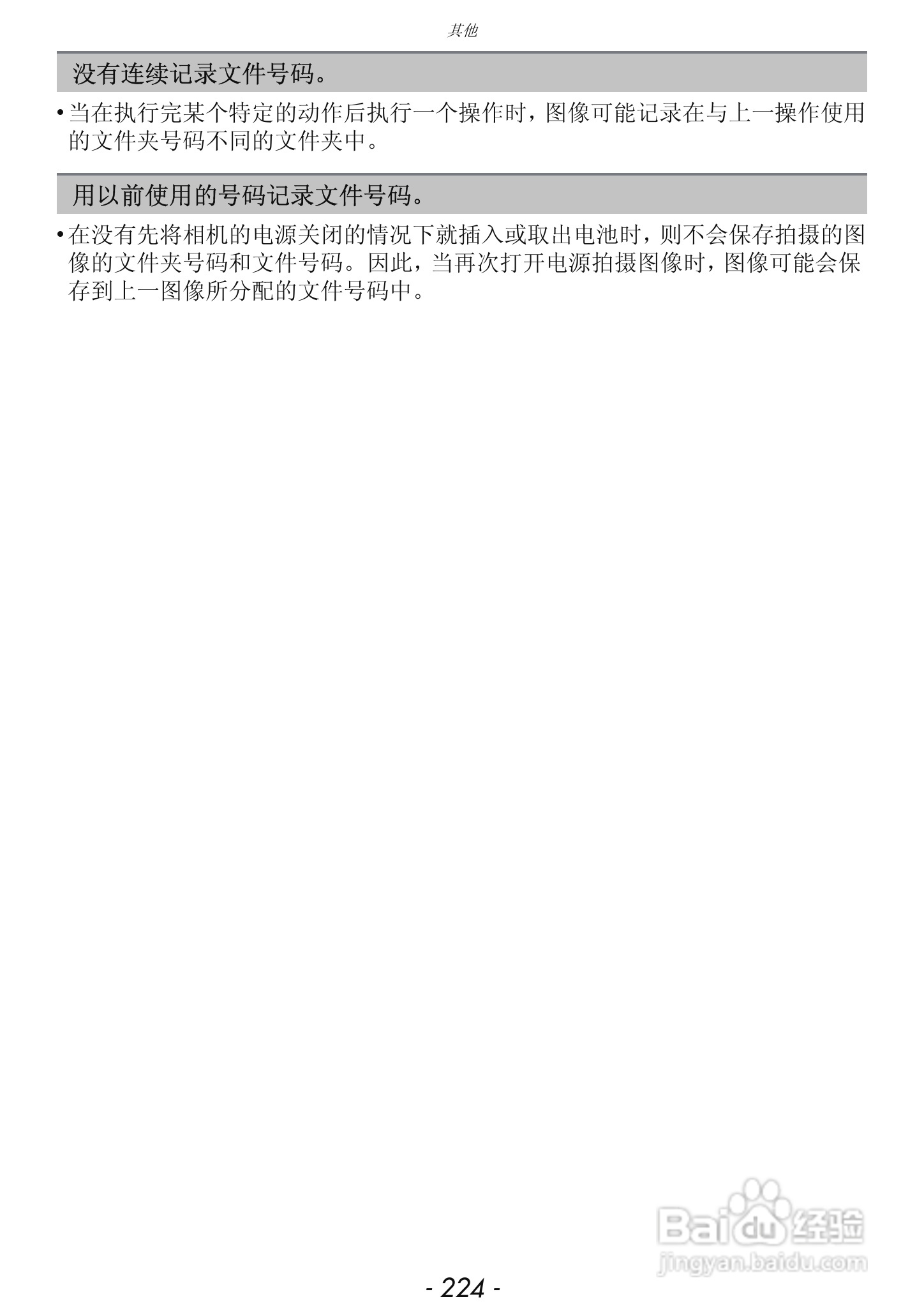 松下DMC-GX1数码相机使用说明书:[23]