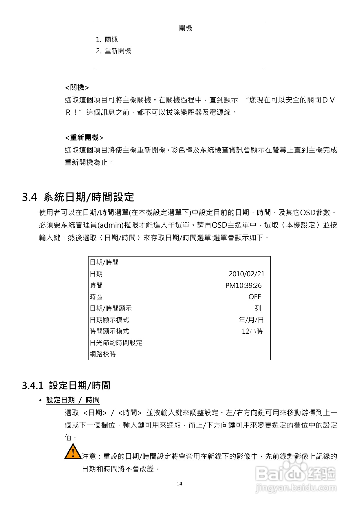 声宝DR-S1655型数位录放影机说明书:[1]