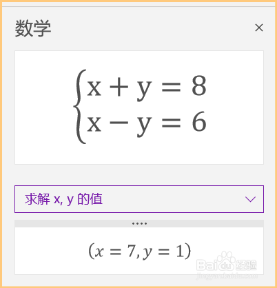 如何用onenote解方程？