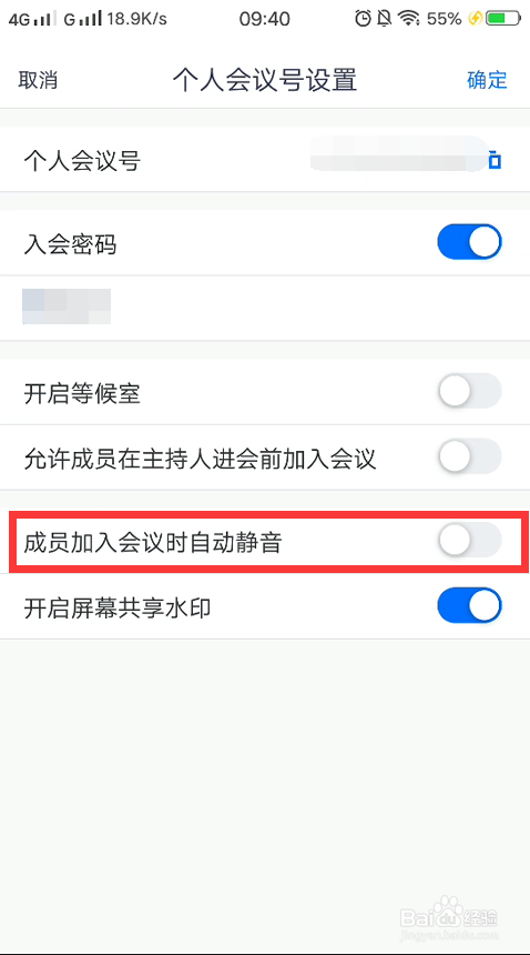 腾讯会议怎么设定成员加入会议时自动静音