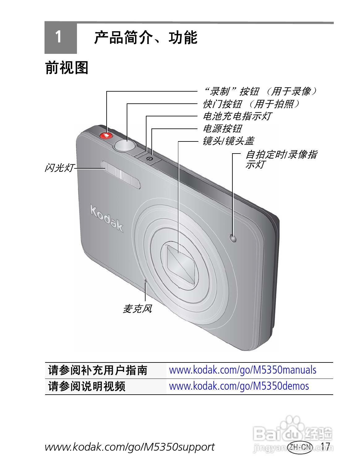 柯达M5350数码相机使用说明书:[2]