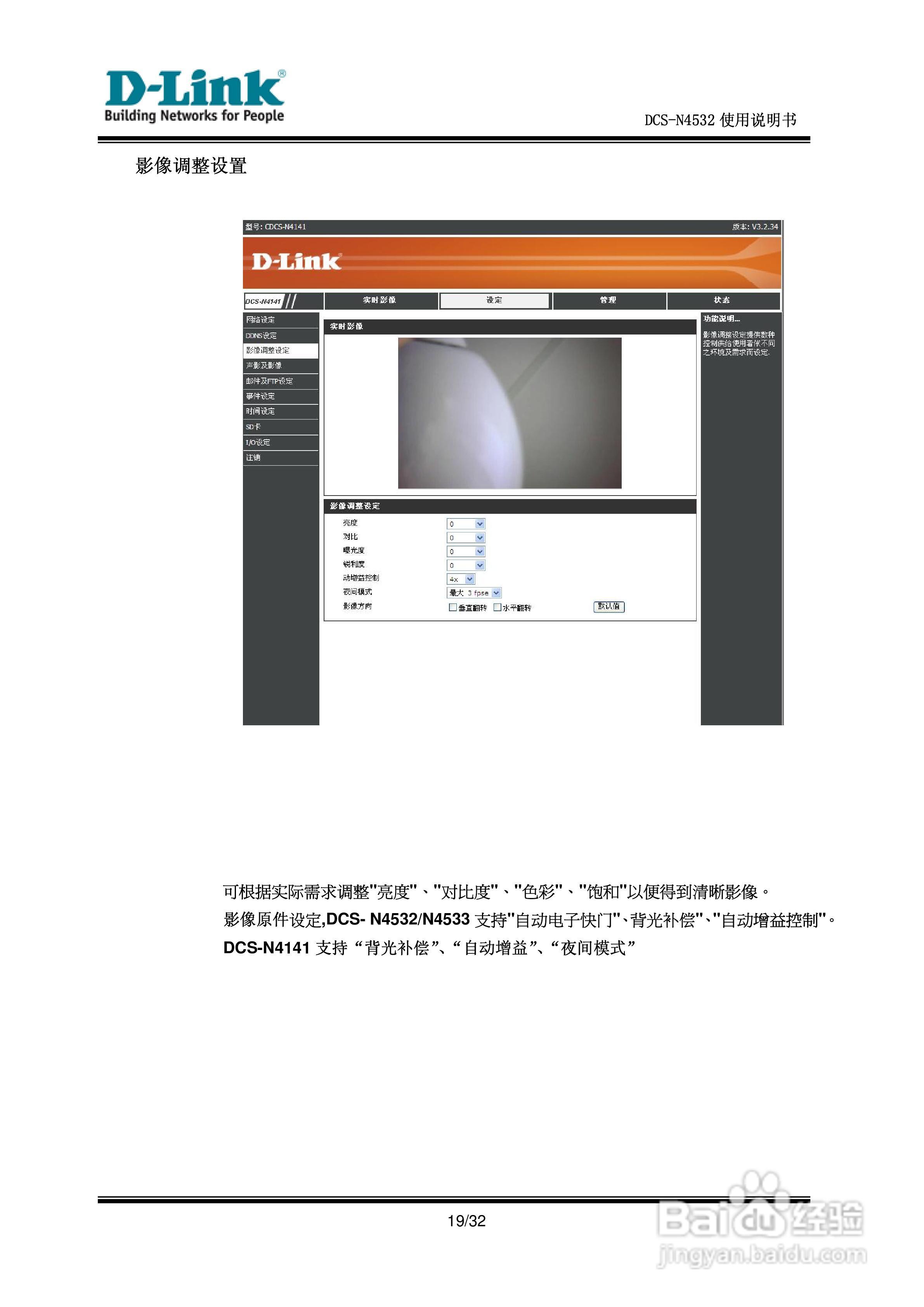 DCS-N4532网络摄像机使用说明书:[2]