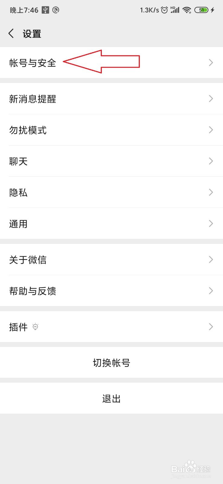 怎样注销微信账号