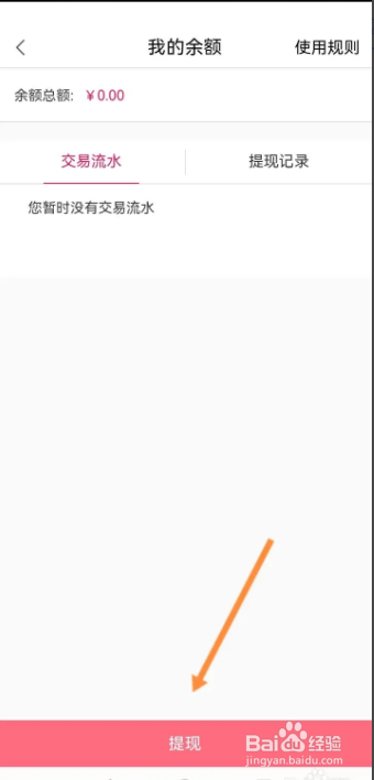 聚美怎么找到软件余额提现的入口