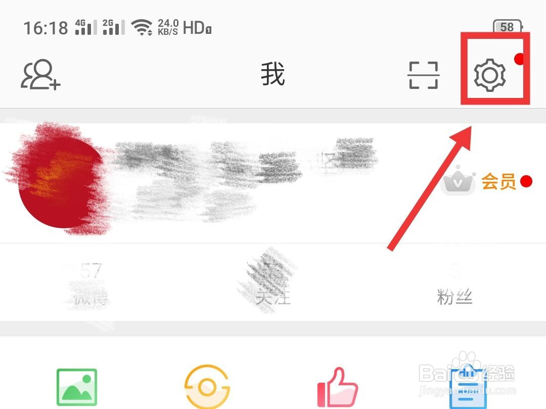 微博如何开启陌生登录提醒