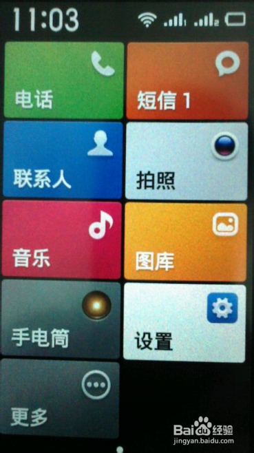 红米手机如何开启老人机模式